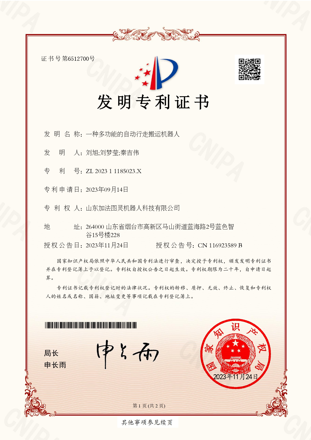 发明专利证书_一种多功能的自动行走搬运机器人-202311185023X-page-00001.jpg